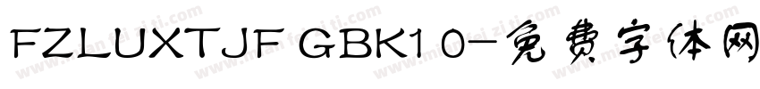 FZLUXTJF GBK1 0字体转换
